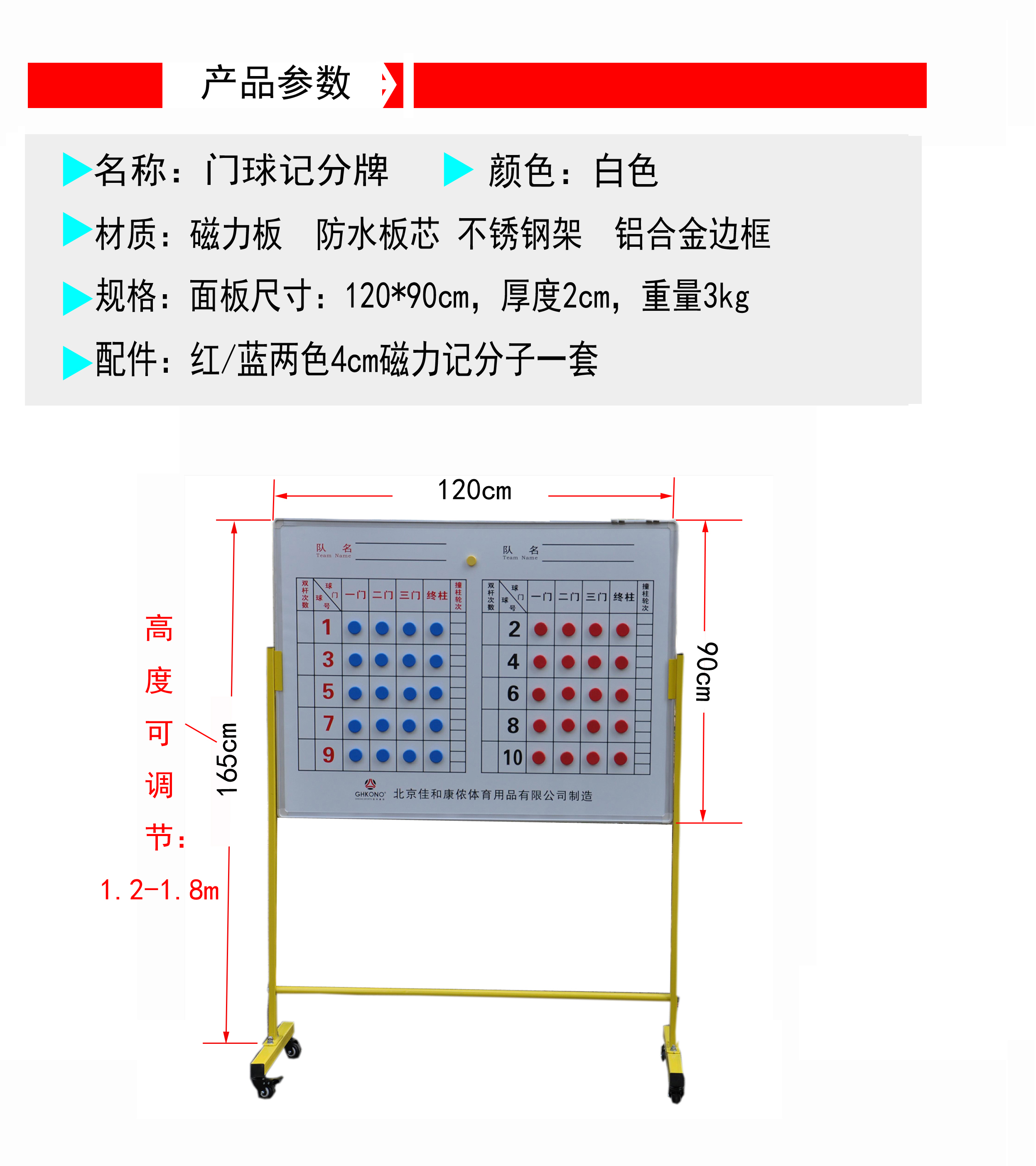 门球记分牌2