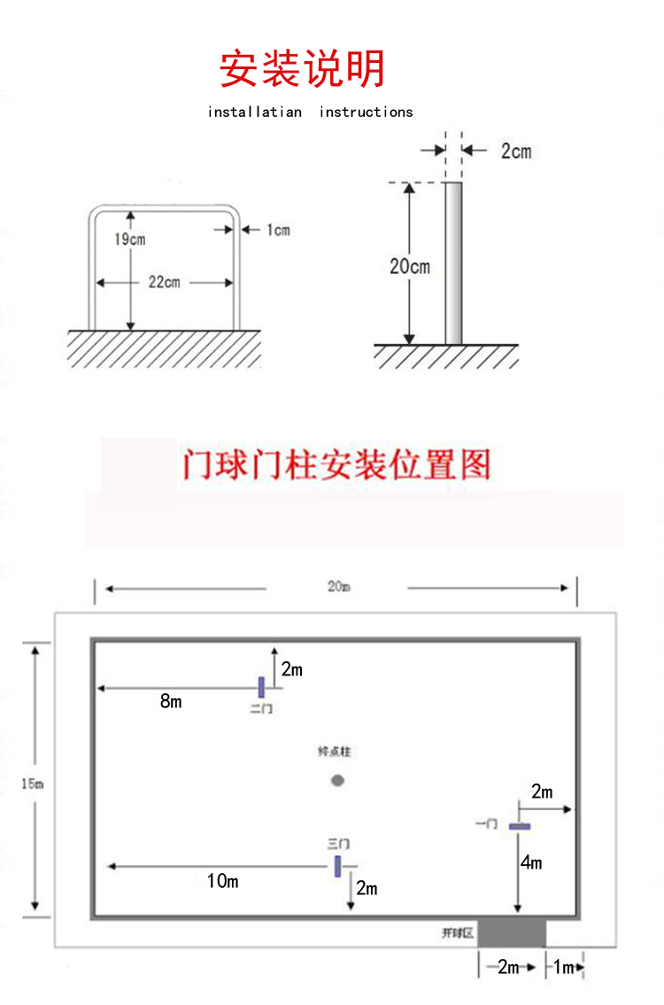 门球门安装