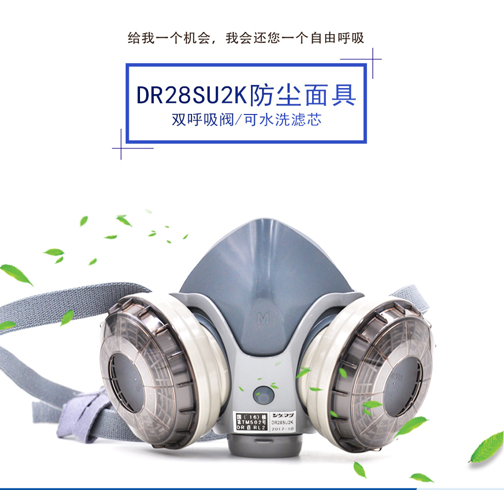 DR28SU2K防尘面具详情990尺寸_01_01