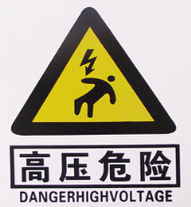 安全指示牌 安全标志 指示牌 警示牌 标识牌图2