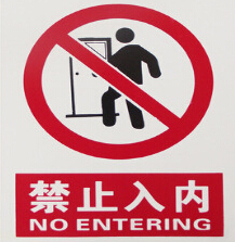 安全警示牌 标志牌图3