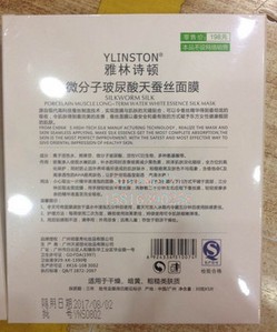 雅林诗顿微分子玻尿酸净白补水面膜图3