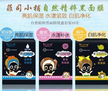 菲司小铺黑面膜图2