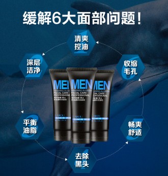 莱蔻男士控油磨砂洗面奶图2