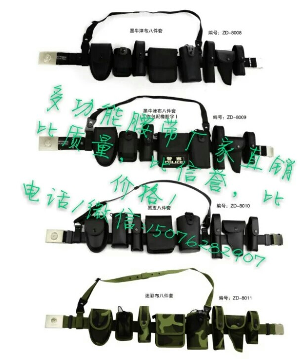 警用多功能腰带