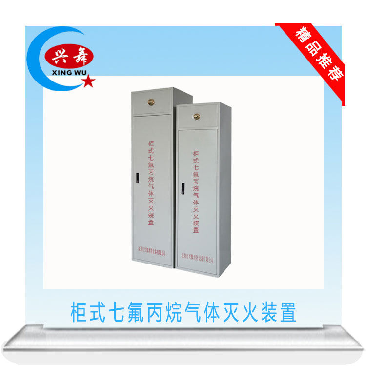 深圳七氟丙烷优质柜式七氟丙烷气体灭火装置70kg图2
