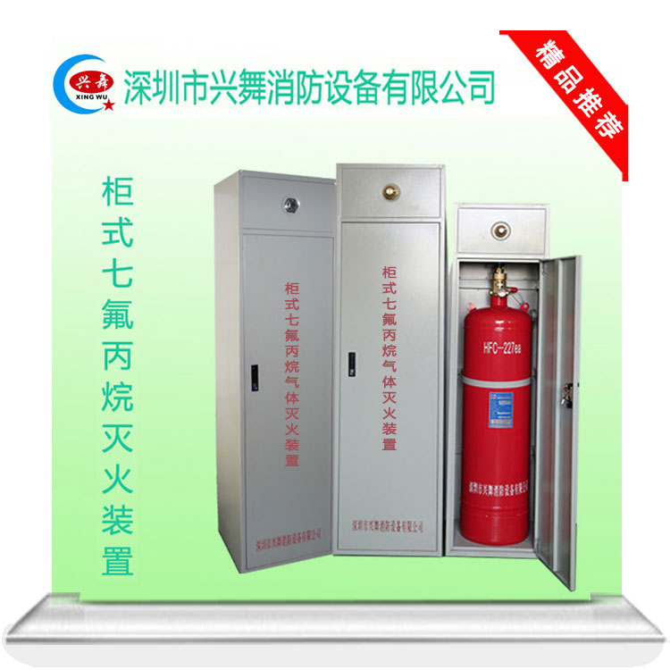 深圳七氟丙烷优质柜式七氟丙烷气体灭火装置70kg图3