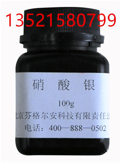 硝酸银图2