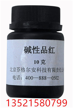 碱性品红图3