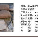 吸水膨胀袋