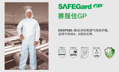 SafeGard赛服佳GP雷克兰防护服