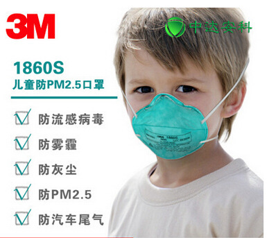 3M1860S儿童口罩 防雾霾防尘防病毒感冒防护口罩