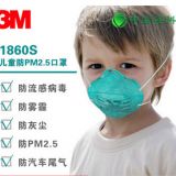 3M1860S儿童口罩 防雾霾防尘防病毒感冒防护口罩