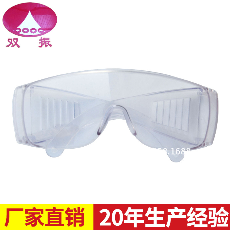 批发各种劳保用品 防冲击眼镜护目镜 3mm透明防冲击眼镜