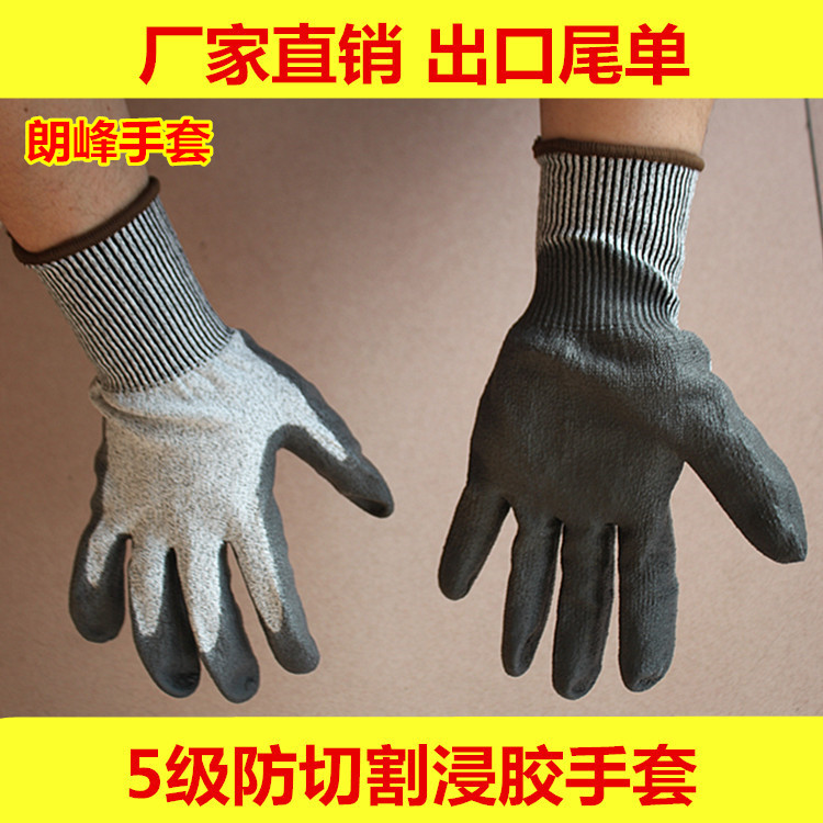 出口外贸尾单5级迪尼玛防切割浸胶手套 耐磨防滑劳保手套