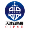 第八届中国（天津）国际社会公共安全产品暨警用装备展览会