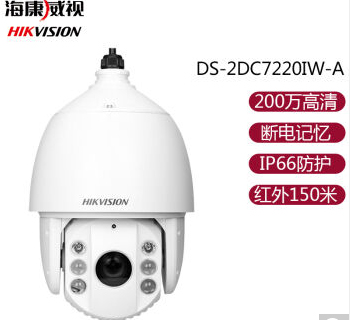 DS-2DC7220IW-A200万红外网络高清球机