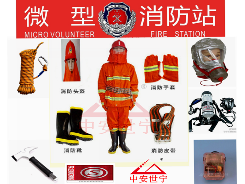 中安世宁全国微型消防站水枪消防站消防器材展柜6人套装图3
