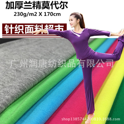 40s莫代尔面料 加厚兰精莫代尔 内衣 t恤面料 打底裤面料
