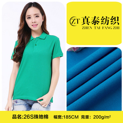 26s棉珠地 全棉网眼布面料polo衫T恤纯棉平纹网眼布面料