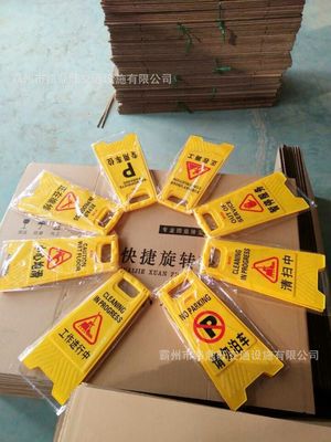 小心地滑 请勿泊车 暂停服务告示牌 标识牌 警示牌 塑料A字