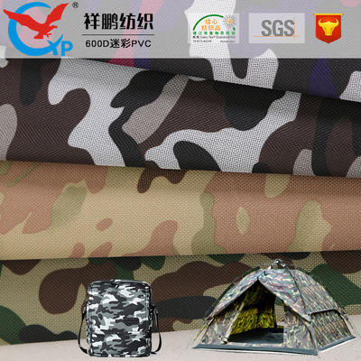 600D迷彩印花牛津布 PVC箱包布料帐篷布户外用品面料图1