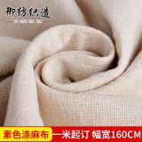 素色百搭涤麻布亚麻布 灯罩工艺品麻布拍摄背景布桌布批发