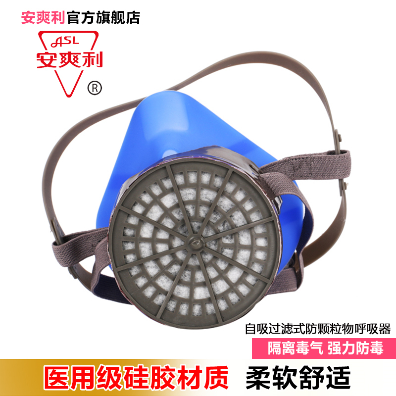 安爽利BⅡ防毒面具 防工业化工喷漆甲醛农药 活性炭口罩