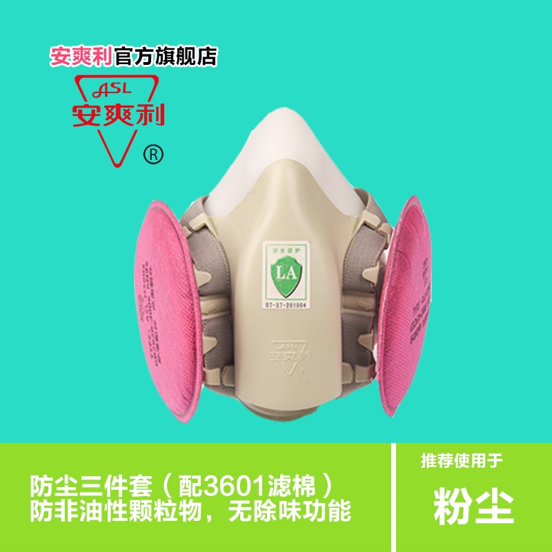 安爽利320防毒面罩喷漆专用甲醛气体农药化工尘毒双防工业面罩图2