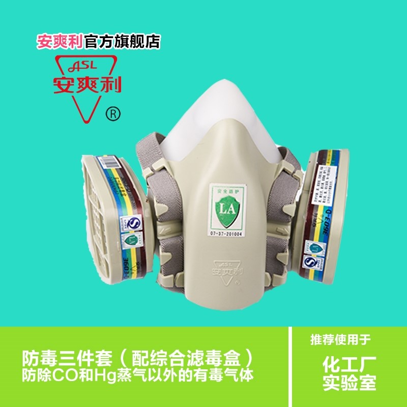 安爽利320防毒面罩喷漆专用甲醛气体农药化工尘毒双防工业面罩图3