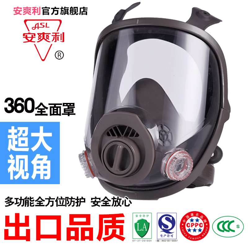 安爽利360大视野防尘防毒全面罩 防粉尘喷漆甲醛打磨化工面具