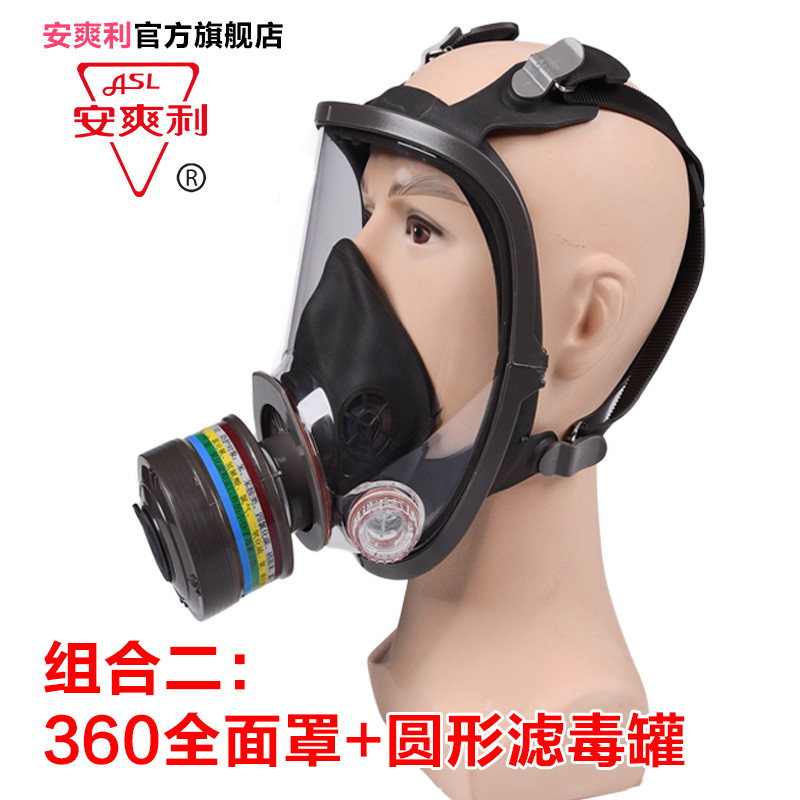 安爽利360大视野防尘防毒全面罩 防粉尘喷漆甲醛打磨化工面具图2