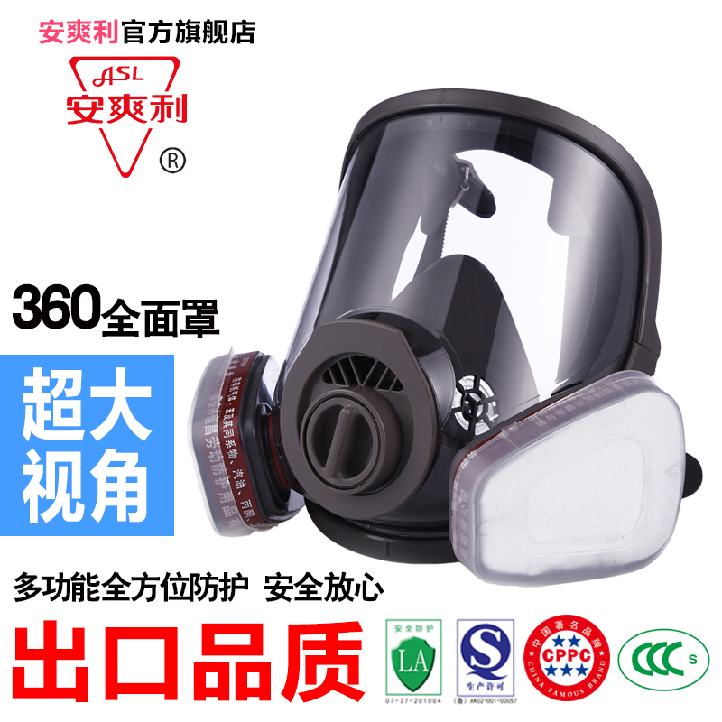 安爽利360大视野防尘防毒全面罩 防粉尘喷漆甲醛打磨化工面具图3