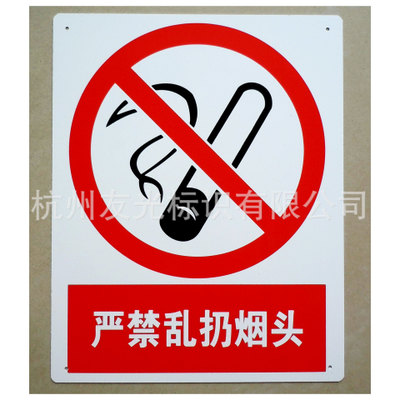 1MM全新PVC|厂家批发零售-严禁乱扔烟头标识标志警示牌