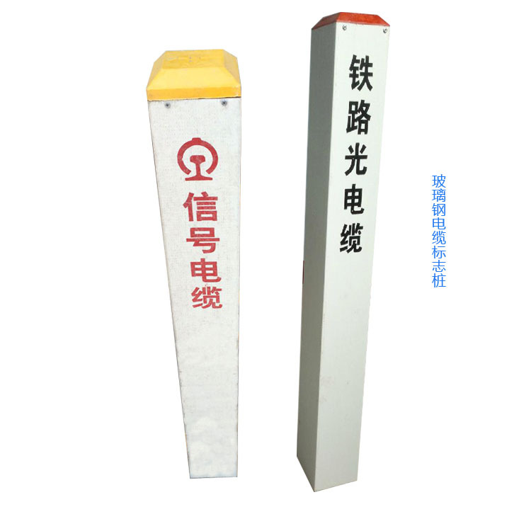电缆标志桩 燃气标志桩 管道标志桩 玻璃钢标志桩 雕刻 印刷图3