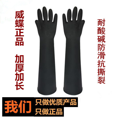 威蝶乳胶手套工业加厚防化 耐酸碱手套 劳保手套