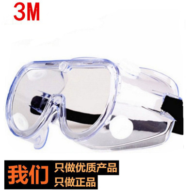 3m1621af 劳保防护眼镜 实验室 护目镜防尘防飞溅