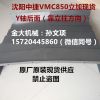 中捷VMC850加工中心配套不锈钢板防护罩