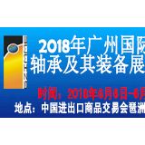 2018年轴承展会|广州国际轴承及其装备展览会