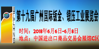 中国钣金展会信息-2018广州国际钣金展览会