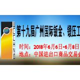 中国钣金展会信息-2018广州国际钣金展览会