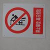 禁止攀登消防警示牌安全标示牌定做