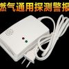 气体泄漏报警器燃气报警器家用燃气报警器 独立220V 燃气探测器