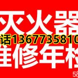 长沙芙蓉区灭火器换粉年检维修单位 灭火器加压灌粉