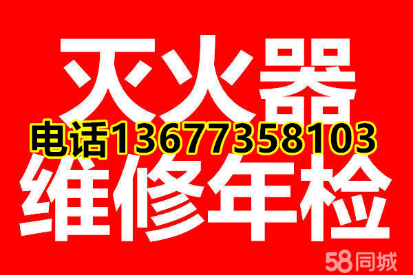 免费取送 长沙地区灭火器年检维修单位 灭火器换粉加压