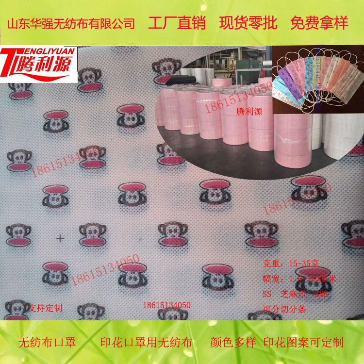 无纺布厂家供应印花口罩,口罩,医用敷料,鞋套用无纺布图2