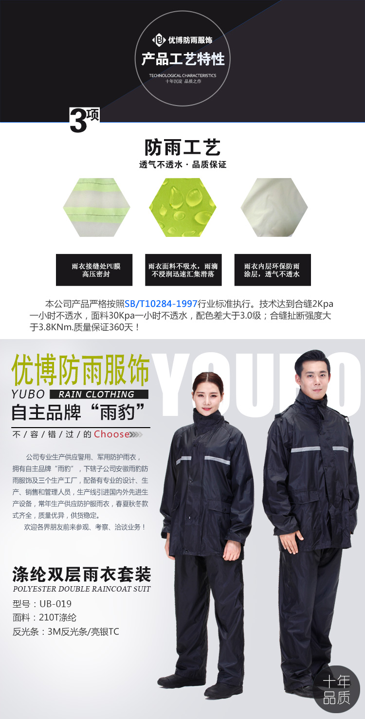 涤纶双层雨衣套装图2