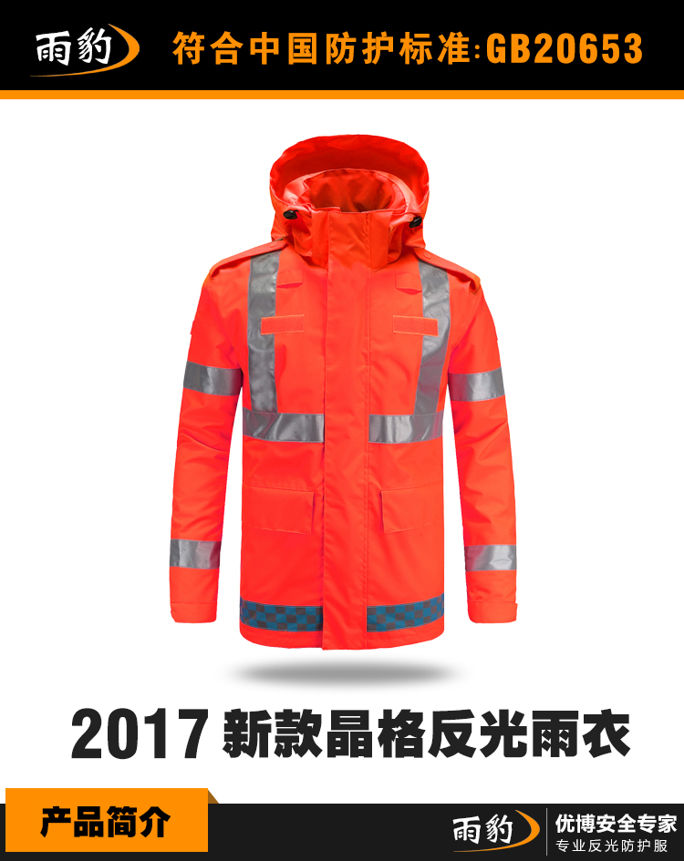 交通消防荧光橘红反光雨衣