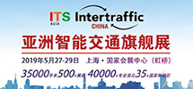 2019中国国际智能交通展览会ITS Asia