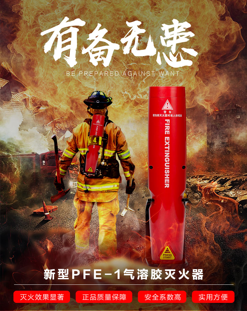 新型便携式气溶胶灭火器家车两用安全环保小巧便捷PFE-1